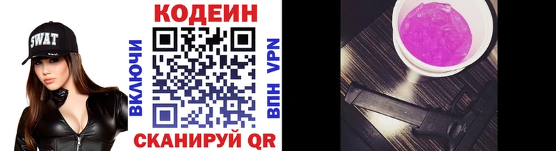 Кодеиновый сироп Lean напиток Lean (лин)  Купить где  Клинцы 